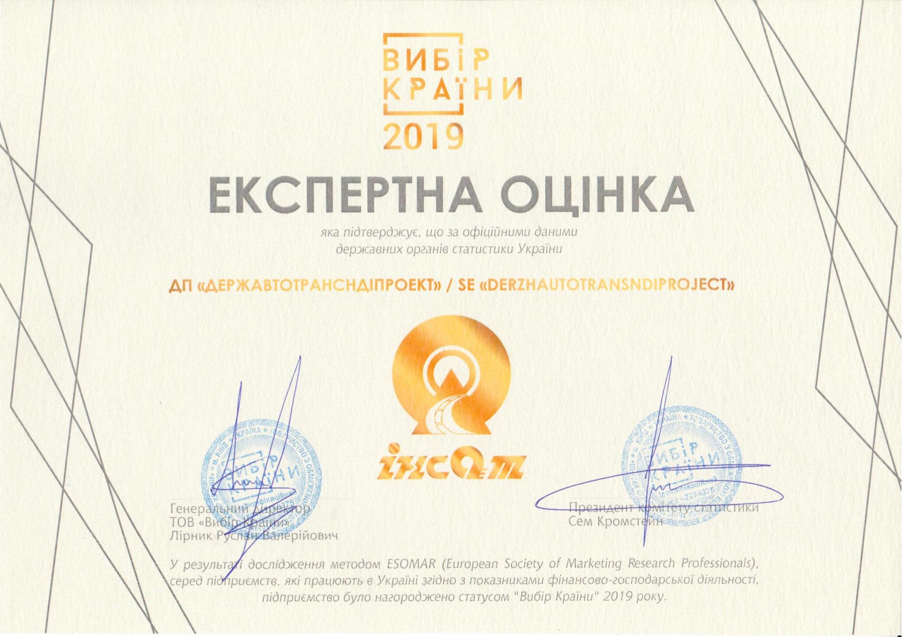 Експертна оцінка 2019