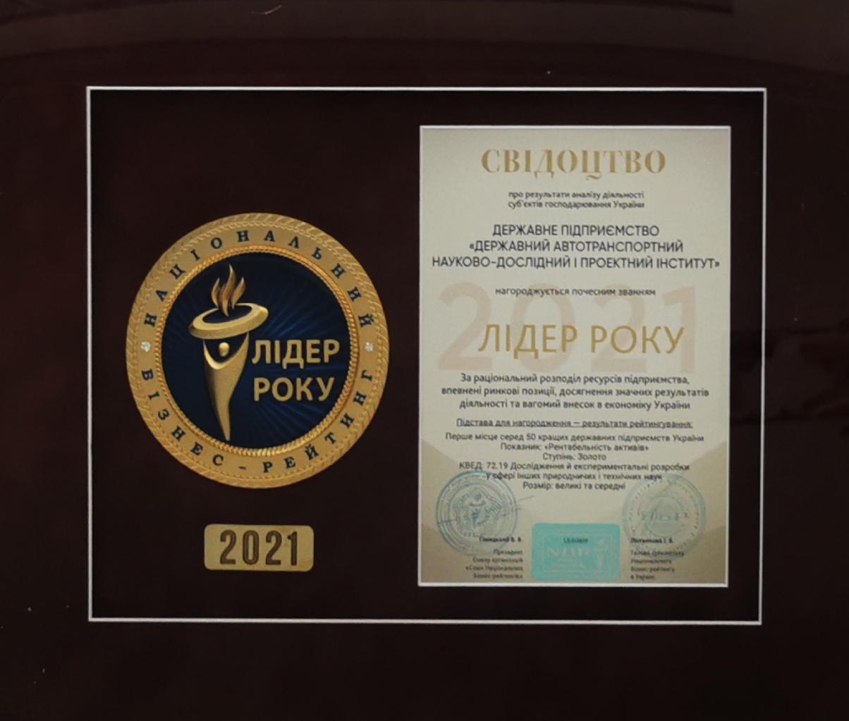 Лідер року