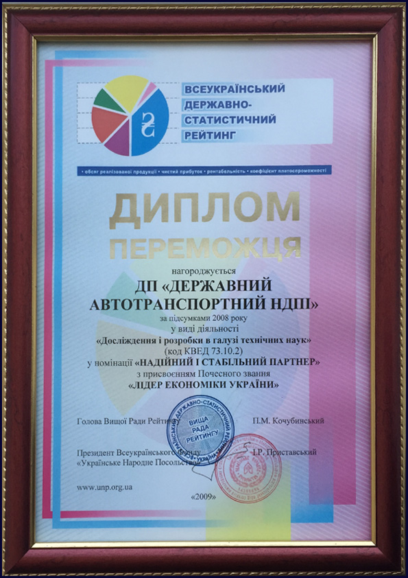 Лідер економіки України 2009