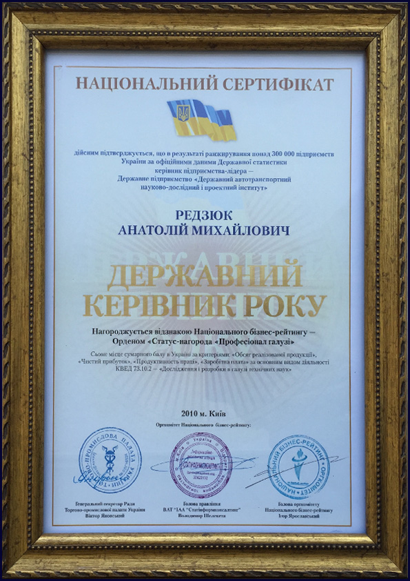 Державний керівник року 2010