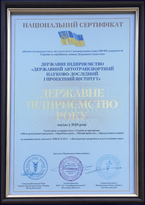 Державне підприємство року 2010