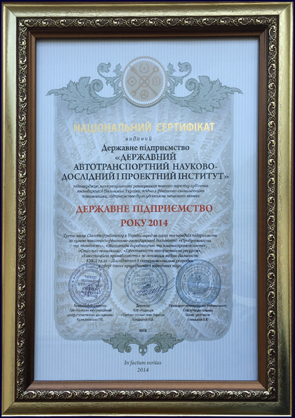 Державне підприємство року 2014