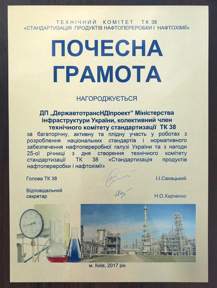 Подяка національного органу стандартизації