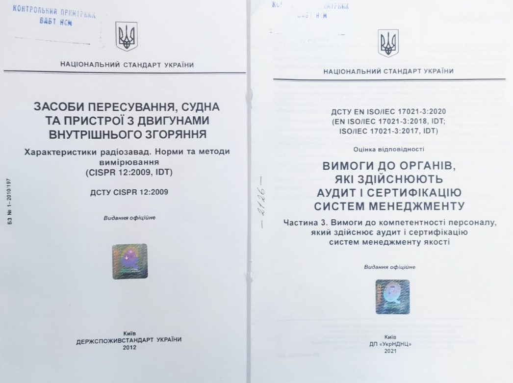 Нові національні стандарти у фонді підприємства
