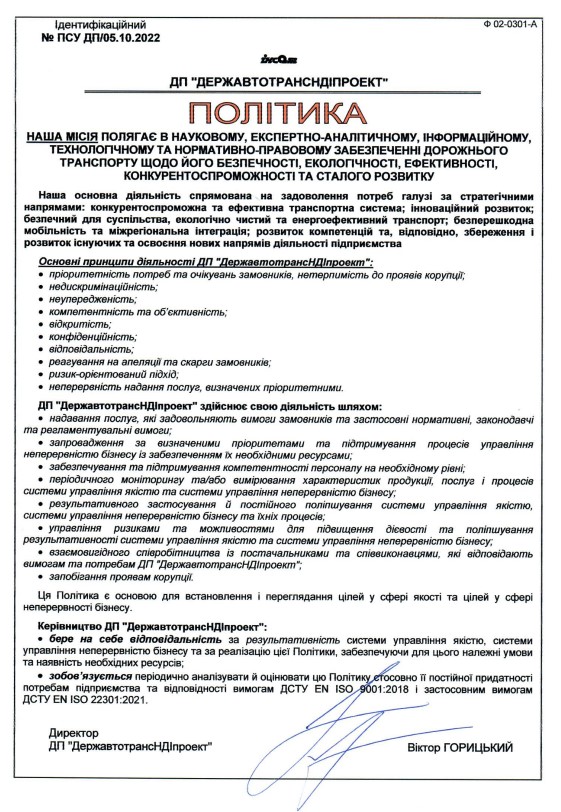 ПОЛІТИКА У СФЕРІ ЯКОСТІ