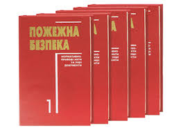 ПОЖЕЖНА БЕЗПЕКА